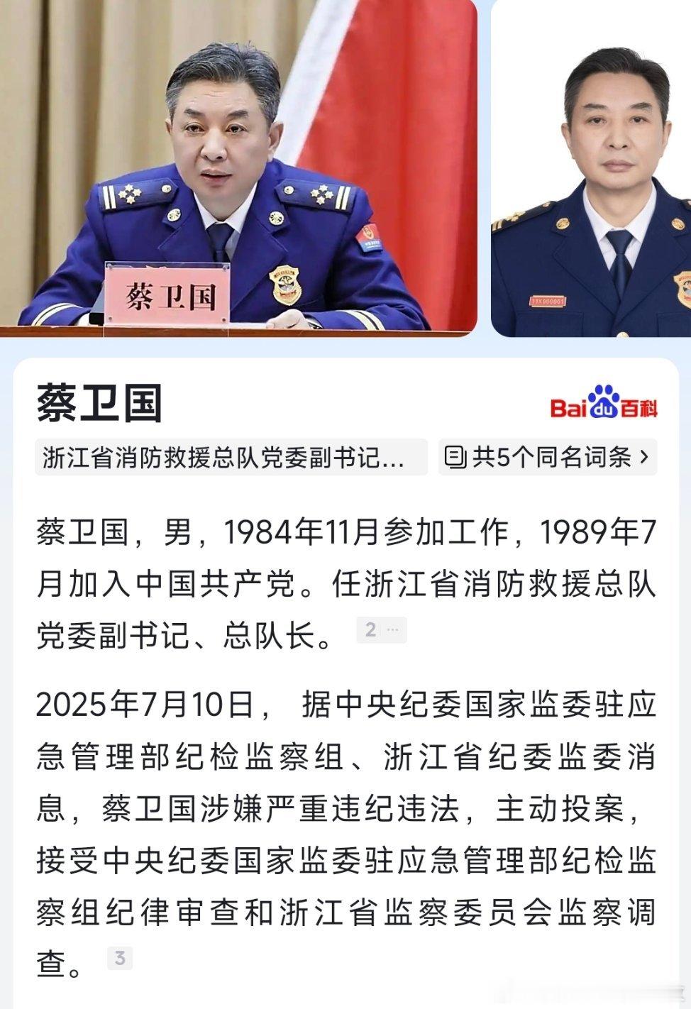 据中央纪委国家监委驻应急管理部纪检监察组、浙江省纪委监委7月10日消息：浙江省消