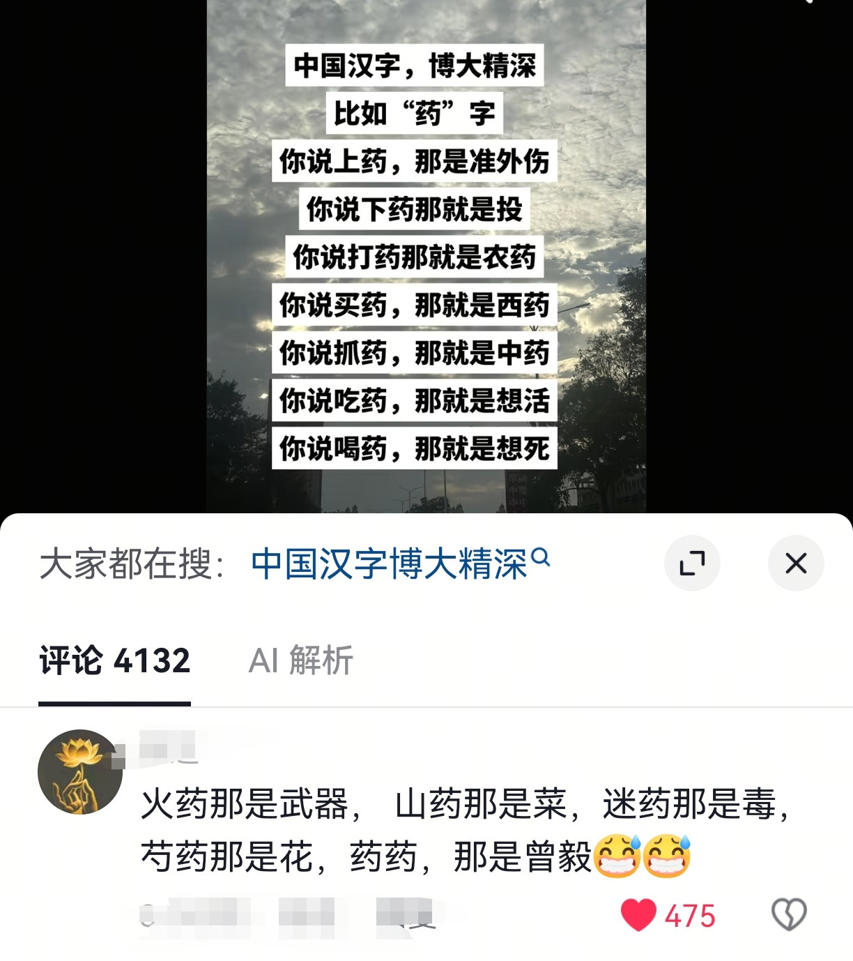 感受到了中国汉字的博大精深​​​