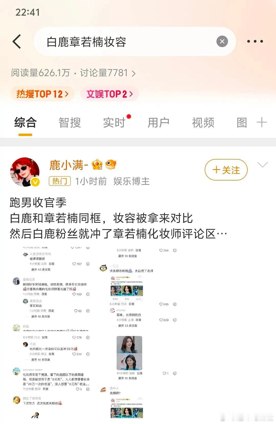 白鹿粉丝这是在干嘛化妆师好倒霉