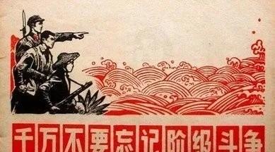 毛主席为什么说“千万不要忘记阶级斗争”？因为阶级斗争方面的知识很重要！196