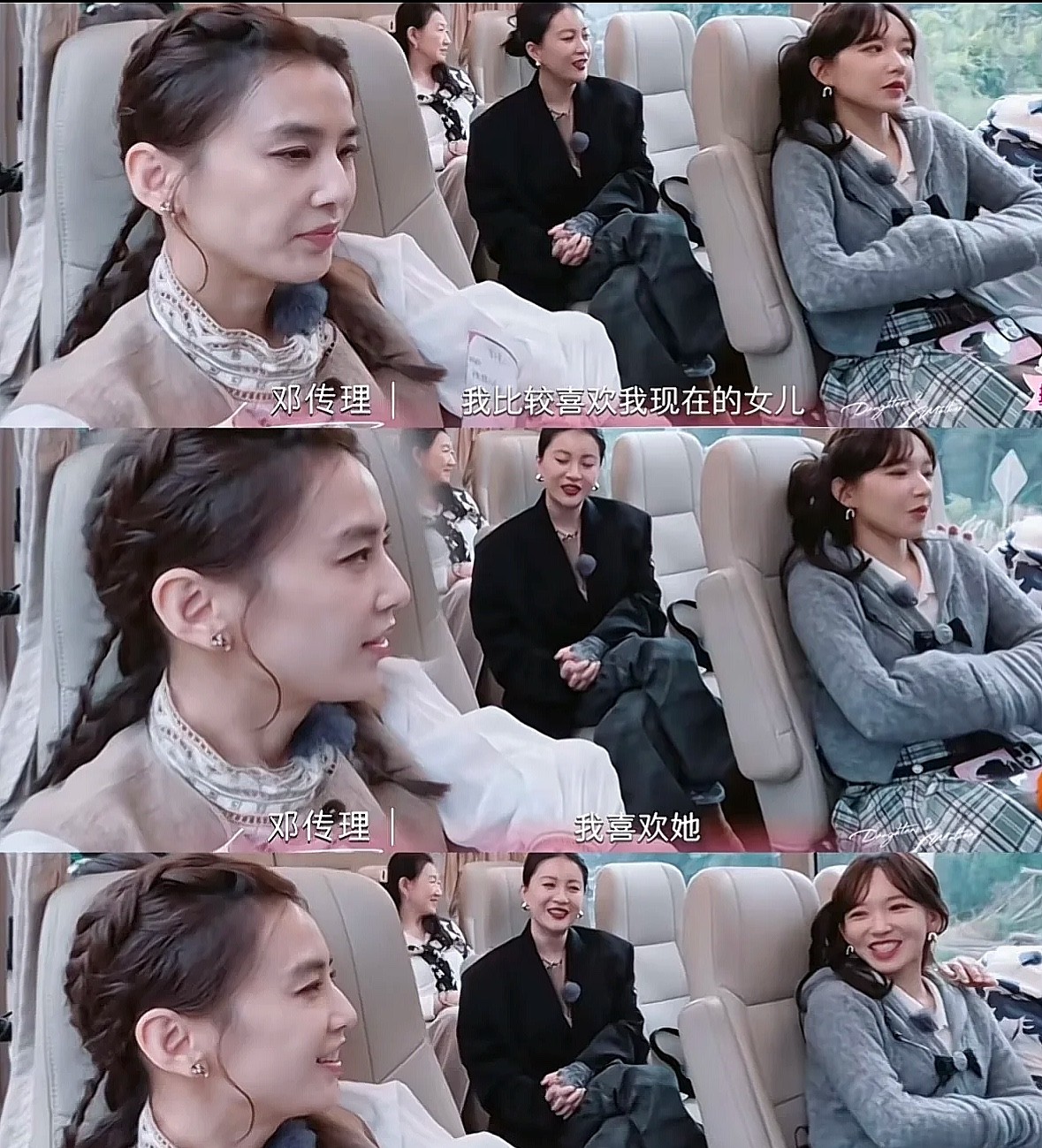 邓传里当着黄圣依说：程潇才是她想要的那种女儿！更喜欢程潇这个女儿……黄圣依肉