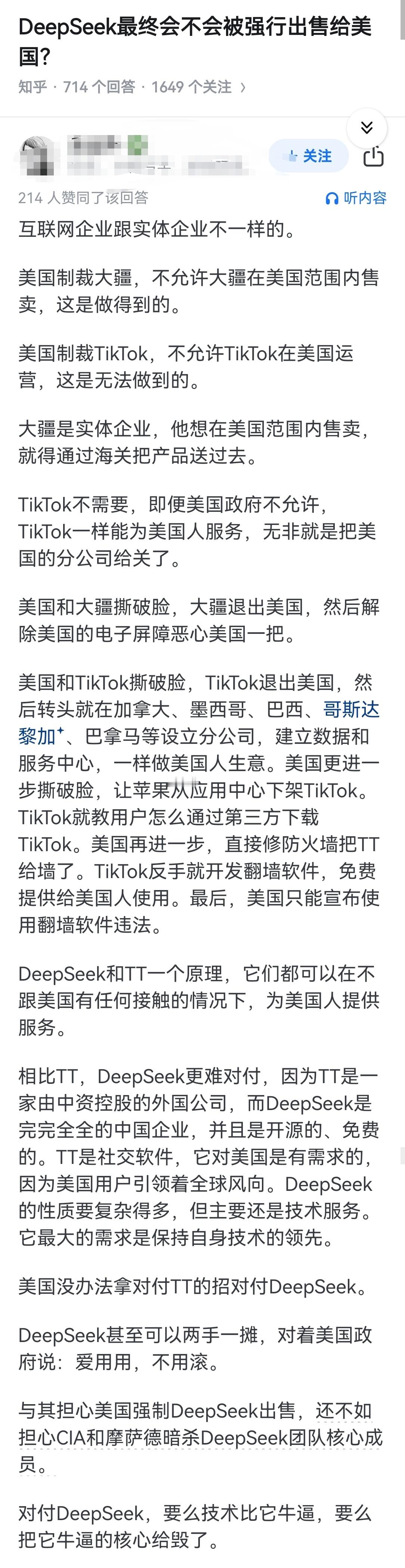 DeepSeek最终会不会被强行出售给美国？