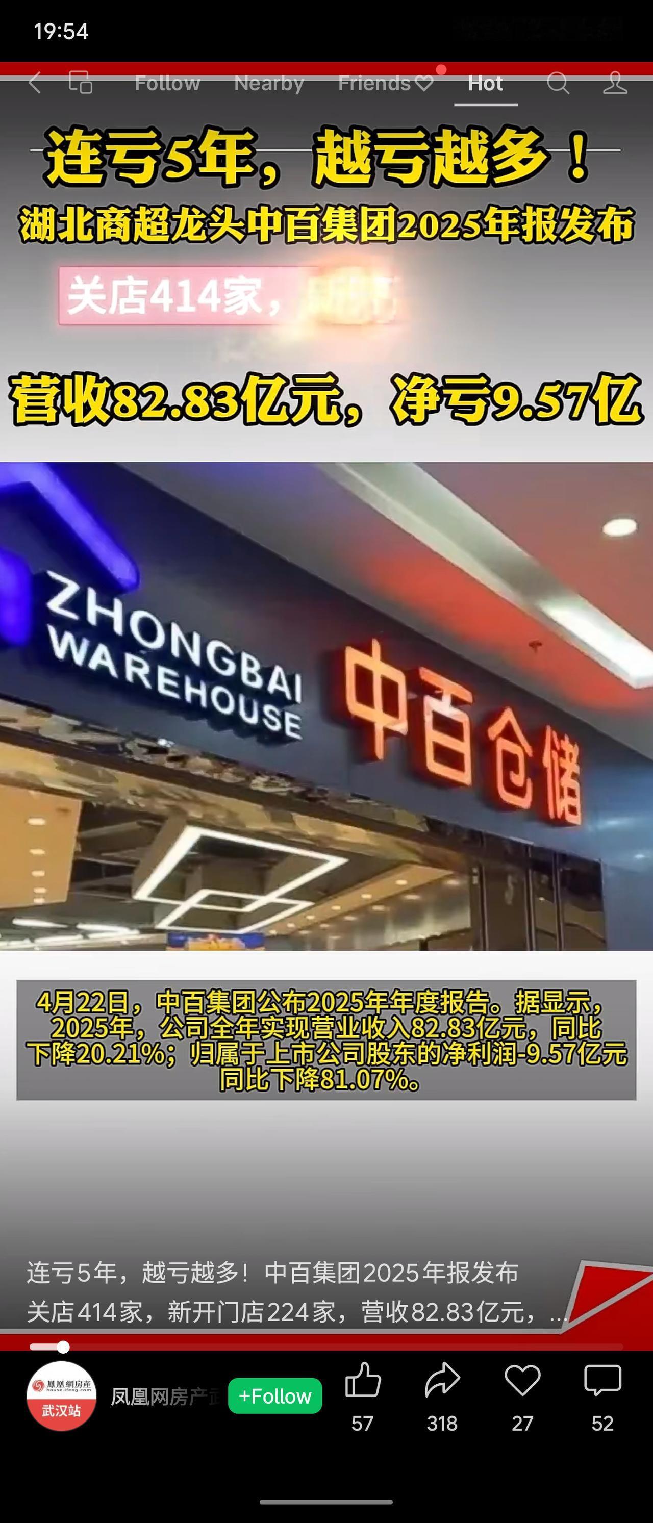 中百集团2025年报显示：全年营收82.83亿元，同比下降20.21%；净亏损9