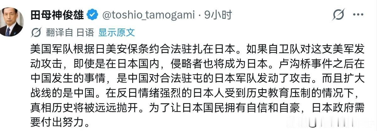日本自卫队前高官田母神俊雄写道，美国军队根据日美安保条约合法驻扎在日本。如果自卫
