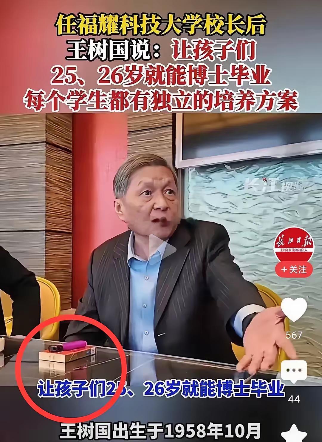 这大学以后25岁博士毕业[捂脸哭]看了王树国校长的采访视频，我却被他桌上的那包烟给