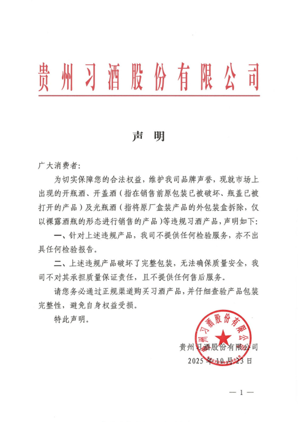 “违规”“不提供任何检验和售后服务”, 让酒企“发飙”的开盖酒是什么?