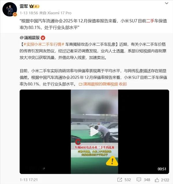 小米SU7保值率罗生门：数据好看为啥车商亏着卖？一...