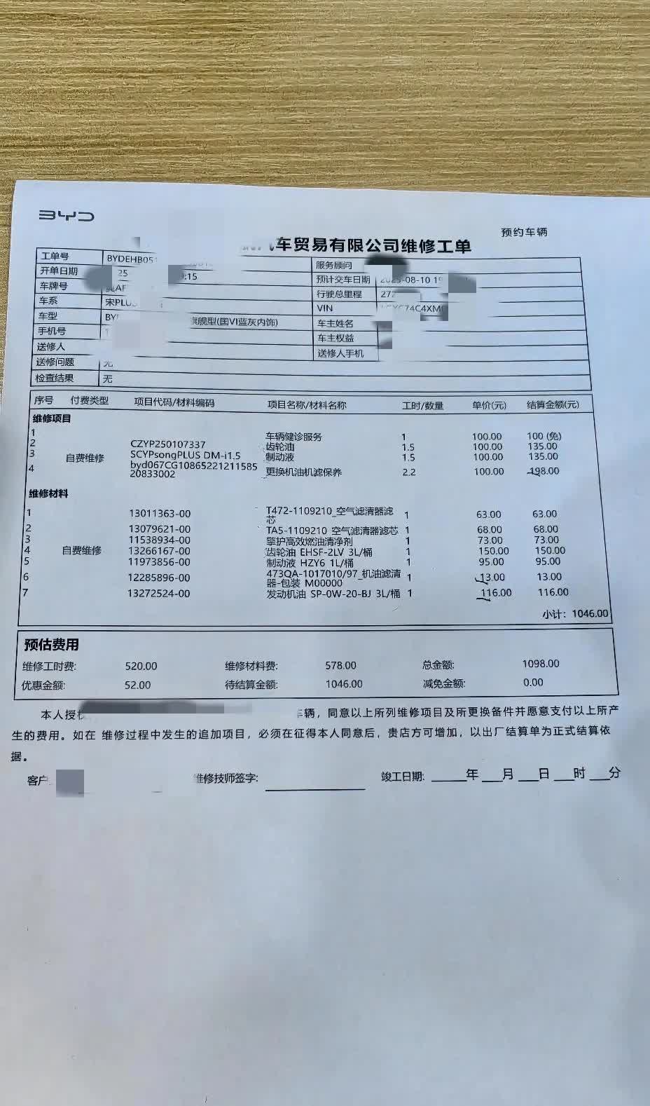前两天去比亚迪4S店售后做保养，看到工时费按项目收取，四个保养项目工时共计6.2