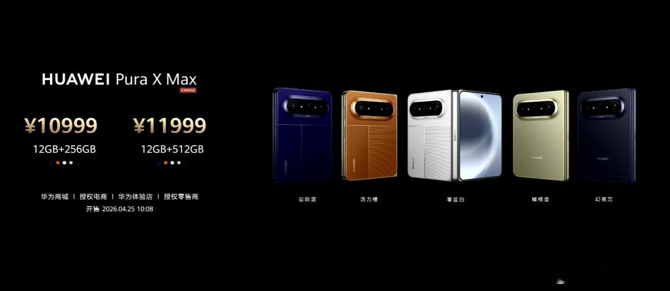 PuraXMax：麒麟9030Pro，5300mAh，66W有线，50W无线