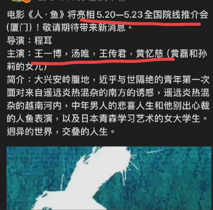 王一博的电影《人鱼》要来了吗[爱心]我之前只听说过汤唯是女主，没想到还有黄磊的