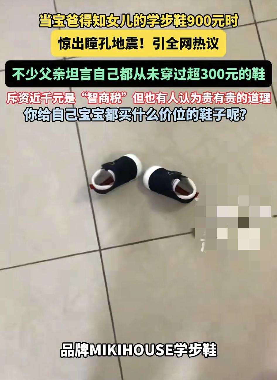 广东一位宝爸得知宝妈给宝宝买了一双900元的学步鞋时，当时惊讶的表情引发广大网友