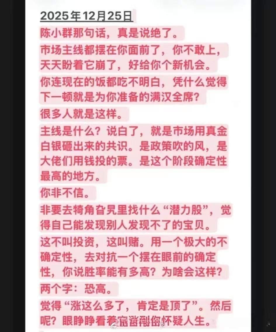 今天看到这段话，有点无力反驳...！因为最近行情怕高都是苦命人，抓住主线才能赚的
