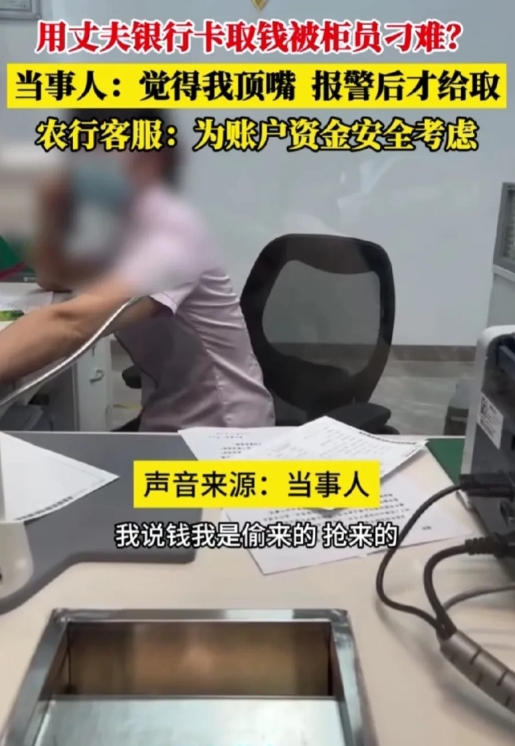“闹大了！”广西北海，一名女子拿丈夫的银行卡去银行取4万元，银行打了女子丈夫的电