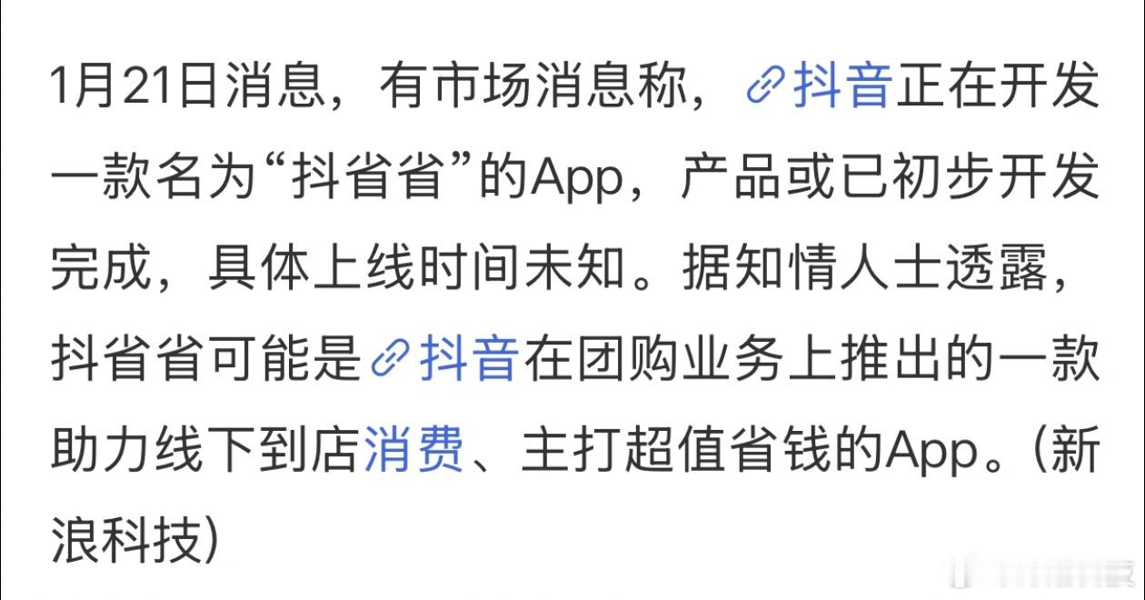 美团腹背受敌啊，现在出去吃饭好像用抖音的还挺多？