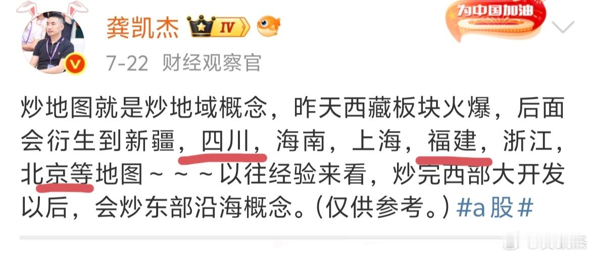 炒地图，西藏，海南，浙江，上海，新疆都轮到了，下一个就是四川，福建，北京里面了。