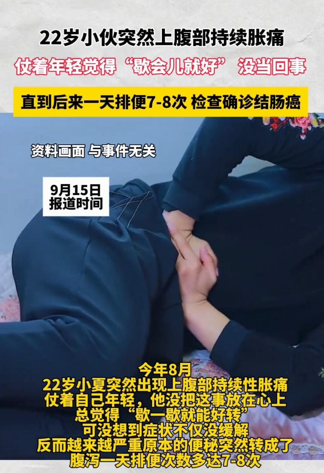 家人们，最近有个事儿太让人揪心了！一个22岁的小伙子，居然确诊了结肠癌，他之前每