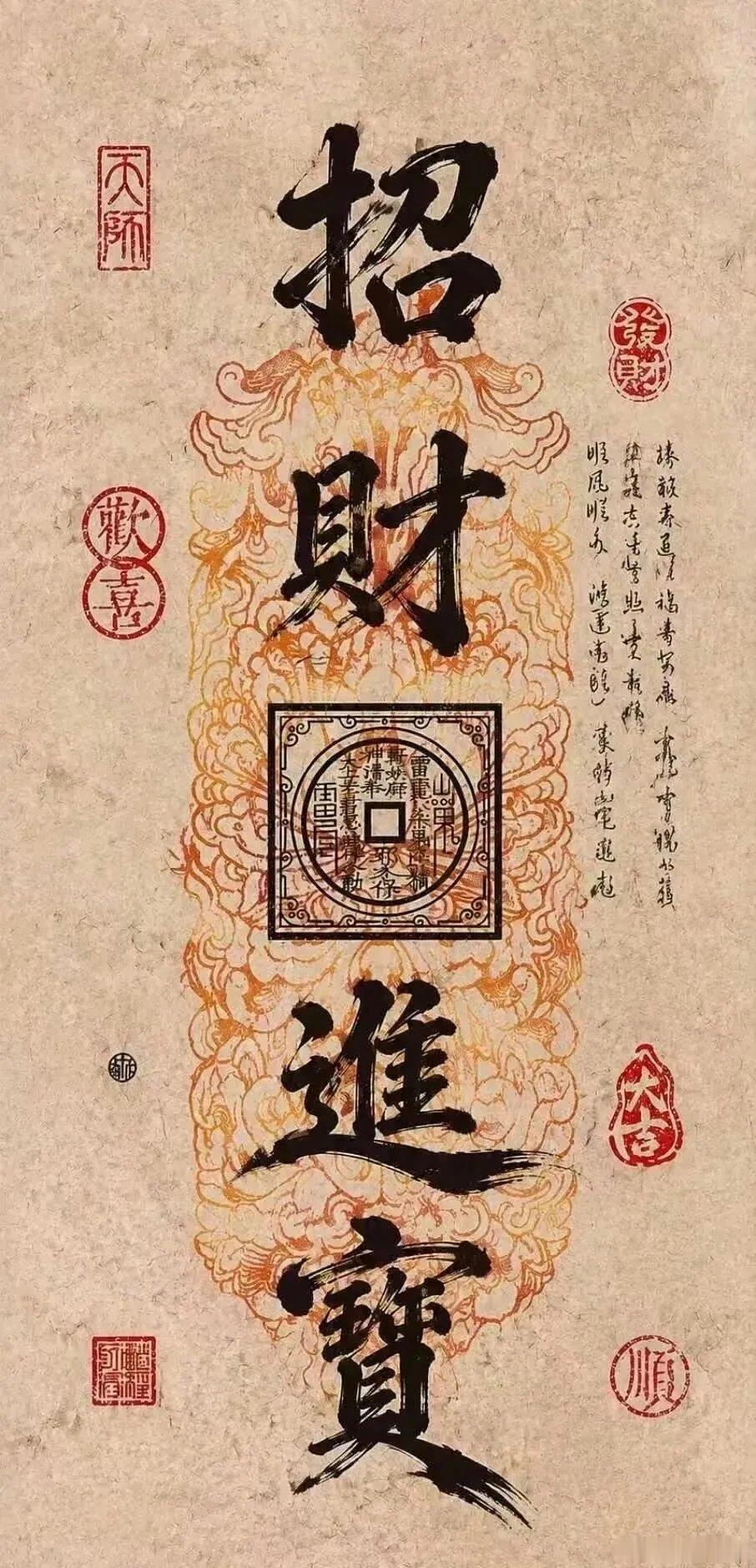 福生无量吉祥如意招财聚宝道系壁纸～