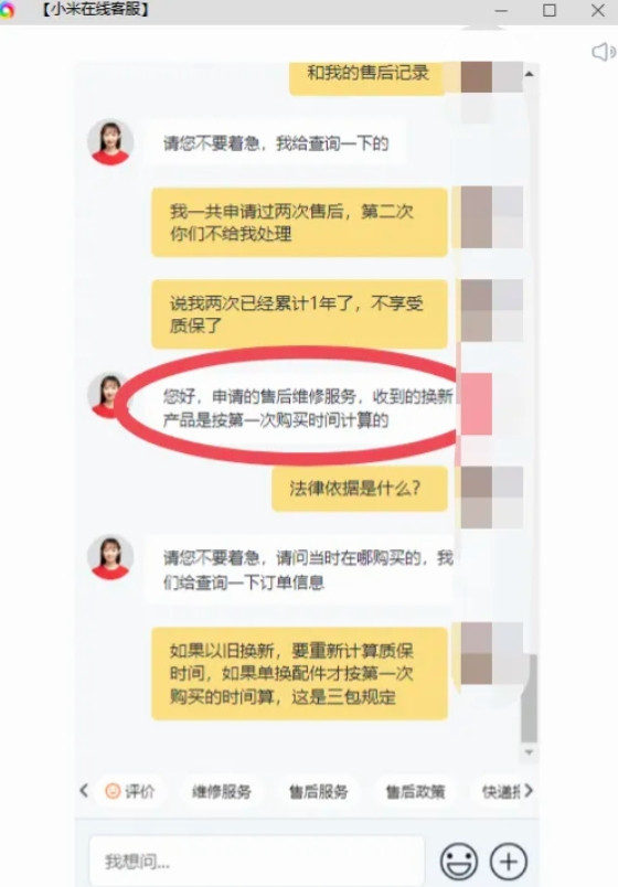 小米售后偷换概念，把公司规定凌驾于国家三包政策之上！我在线下小米之家购买了一个鼠