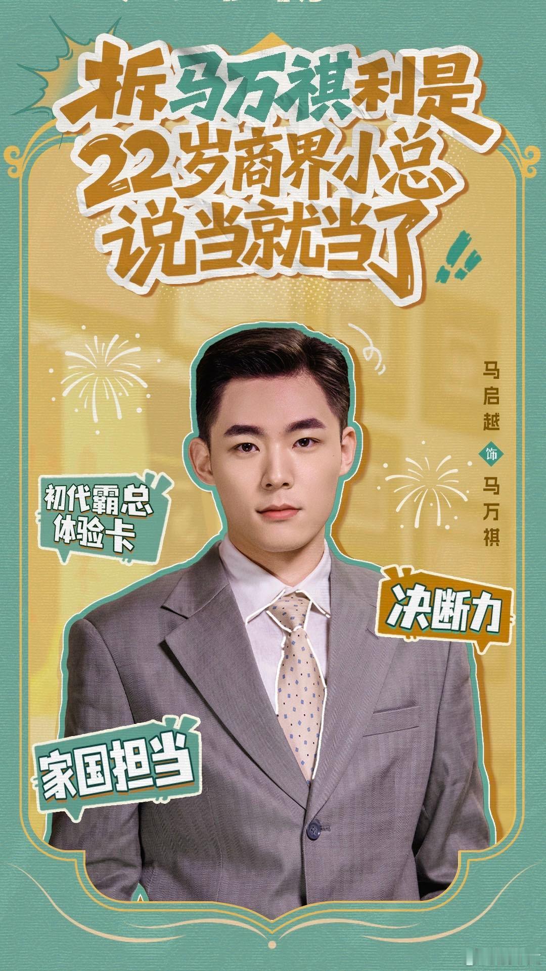 这居然是马启越马启越的转型太成功！《风与潮》里的马万祺，既有商人的精明，又有爱