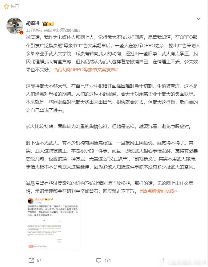 老胡认为，武大不该这样回应