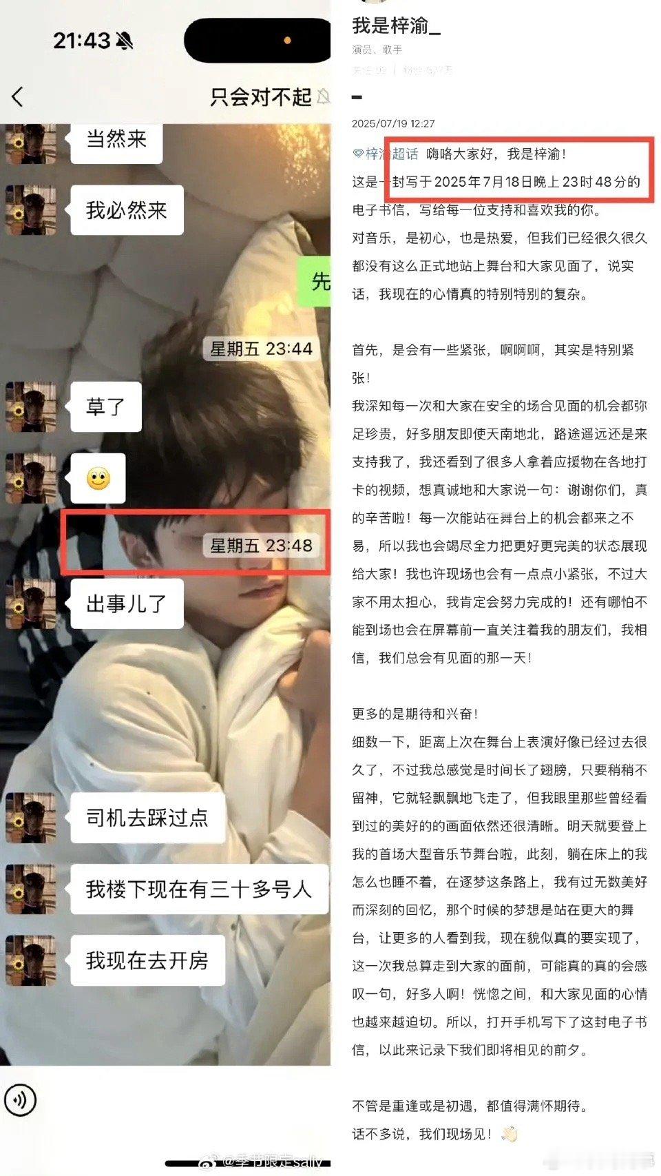 梓渝写小作文的时候在开房18号晚上他写给粉丝精准到分的小作文，结果同一时间在他在