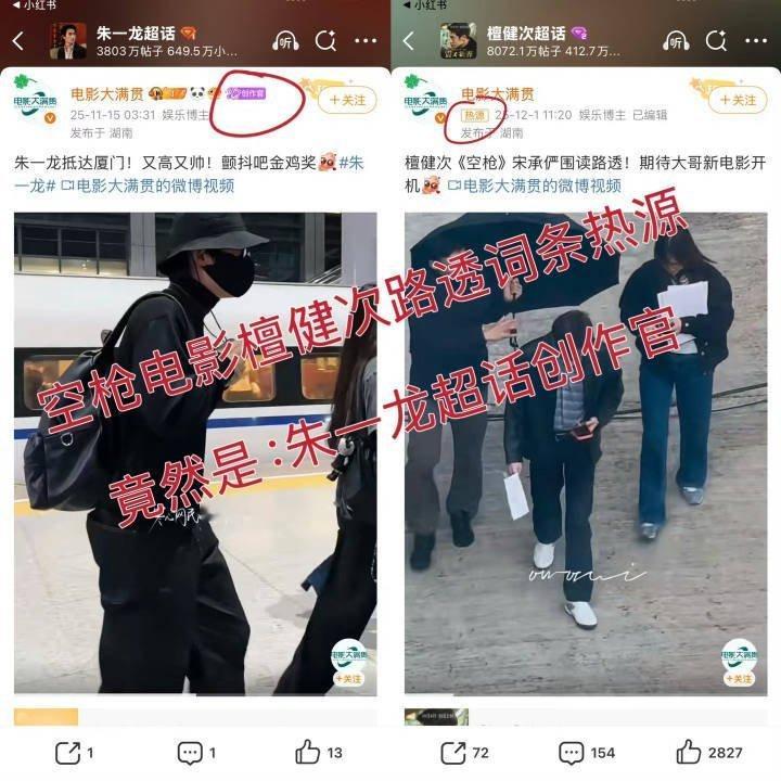 空枪，朱一龙，檀健次①有yxh发檀健次路透，檀粉发现其是朱一龙超话创作官，目的是