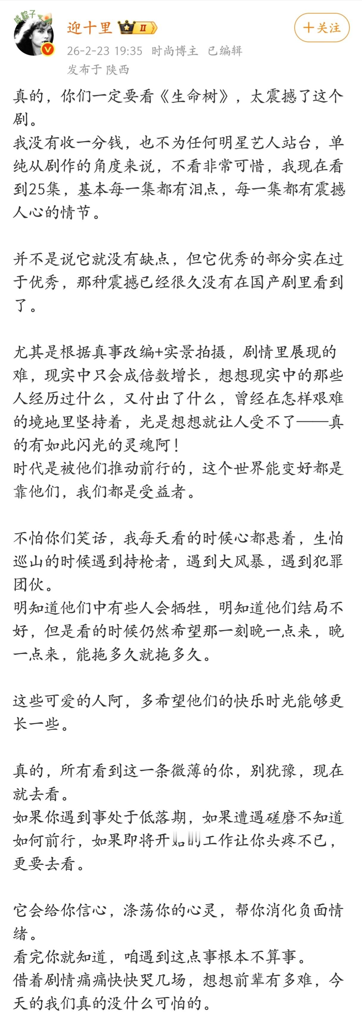 你们一定要看《生命树》，太震撼了这个剧。