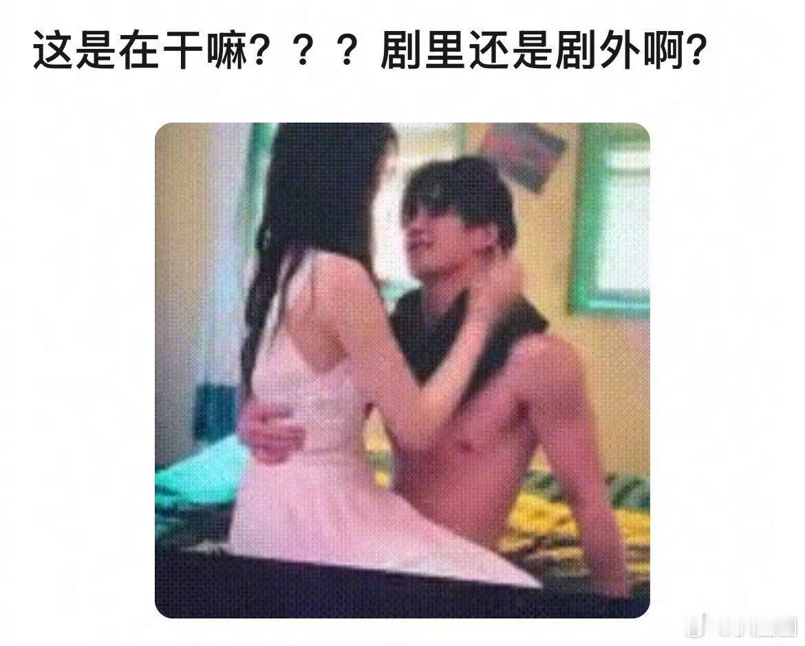 双轨这尺度……有点大啊，虞书欣何与他俩这是干啥呢靳朝姜暮要分开六年双轨尺度好大靳