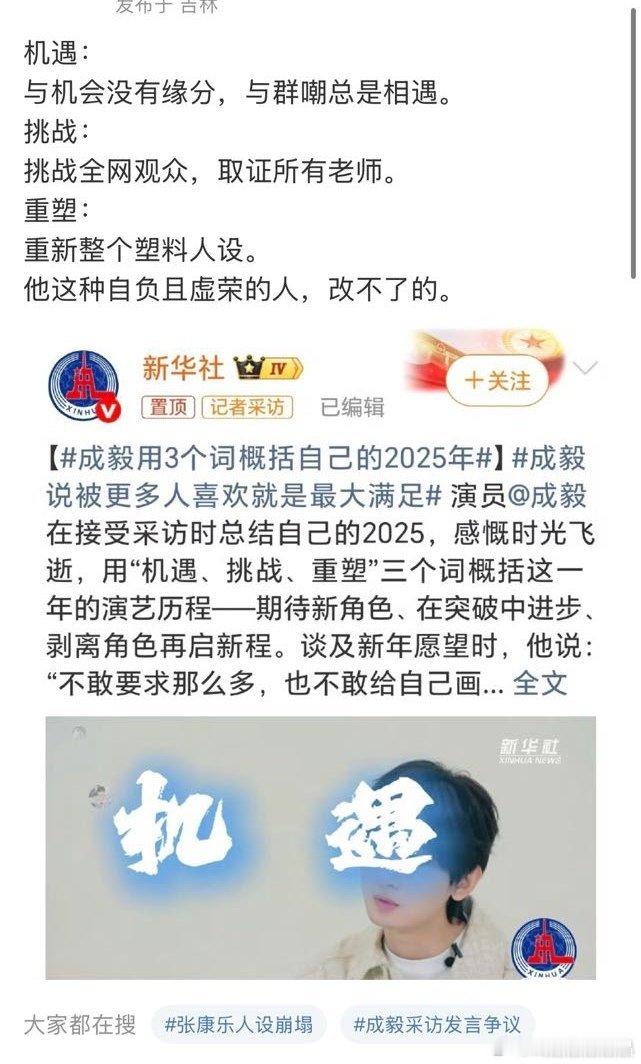 亲粉丝都受不了了，开始说真话了，说他虚荣且自负