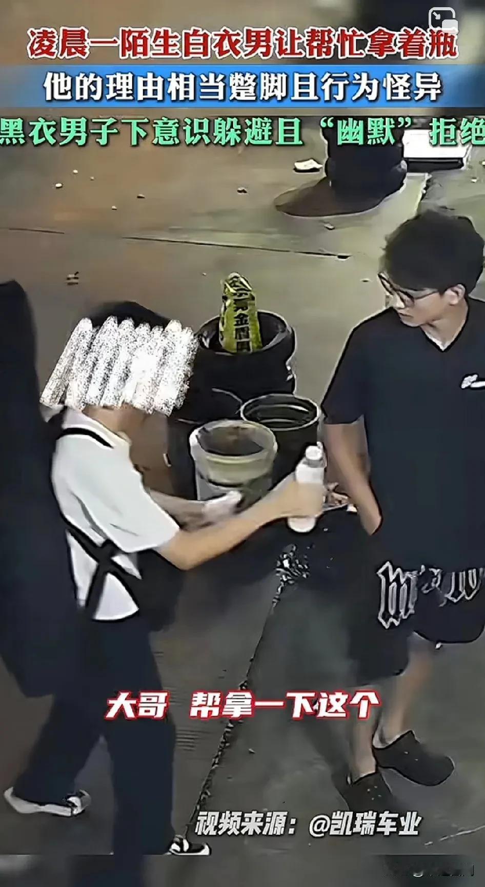 深夜凌晨白衣男子手拿两瓶矿泉水“大哥，帮我拿一下！”黑衣小哥“干嘛？”白“额