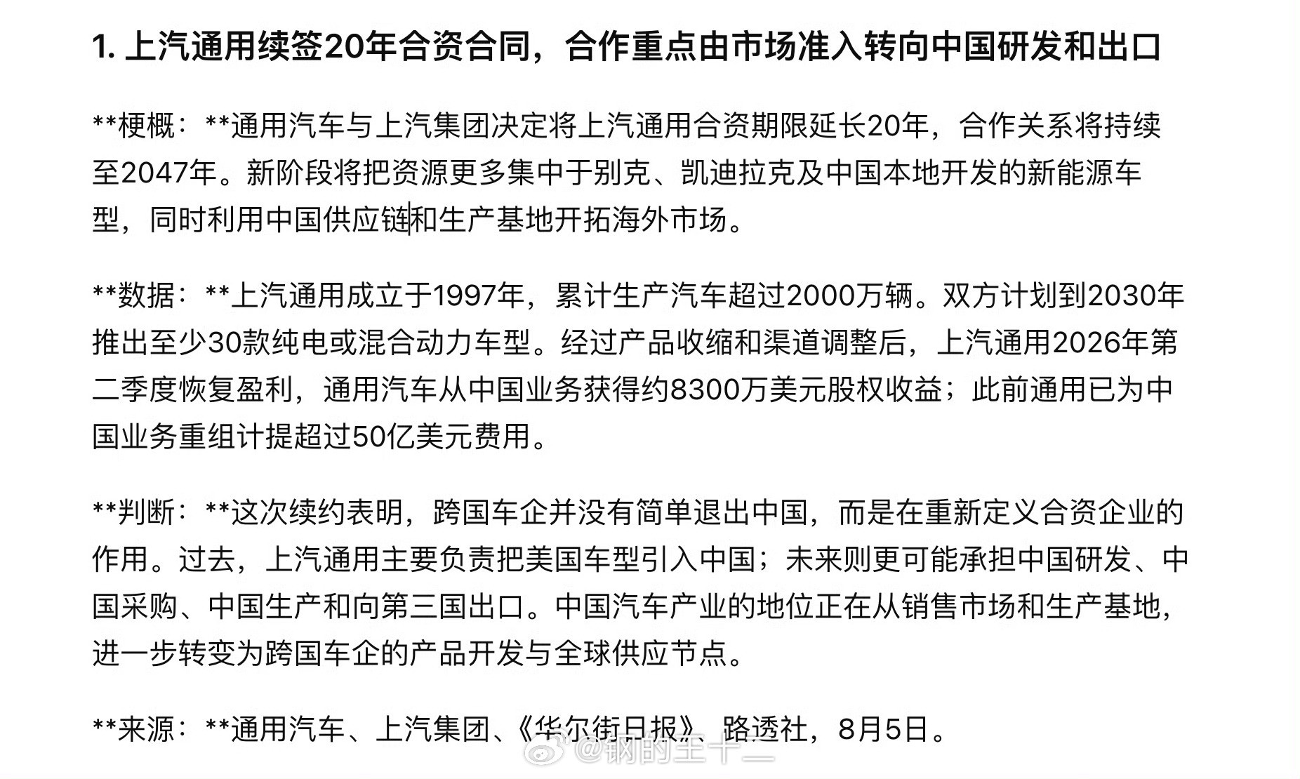 点评一下子吧，未来，上汽通用将成为美国引进，汲取中国的领先科技的一个重要通道。。