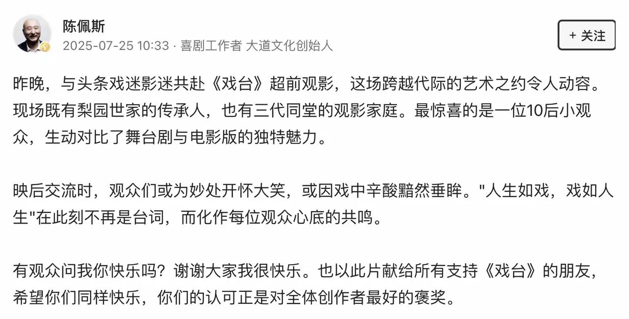 看《戏台》被打脸！本以为是噱头，没想到是年度惊喜跑去看陈佩斯的《戏台》，开