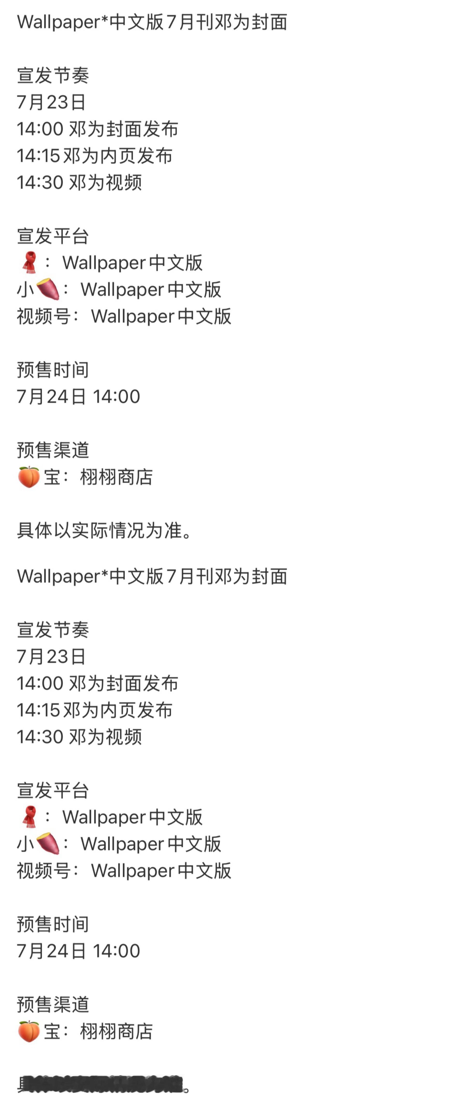 邓为Wallpaper中文版七月刊封面邓为Wallpaper中文版七月刊封面宣