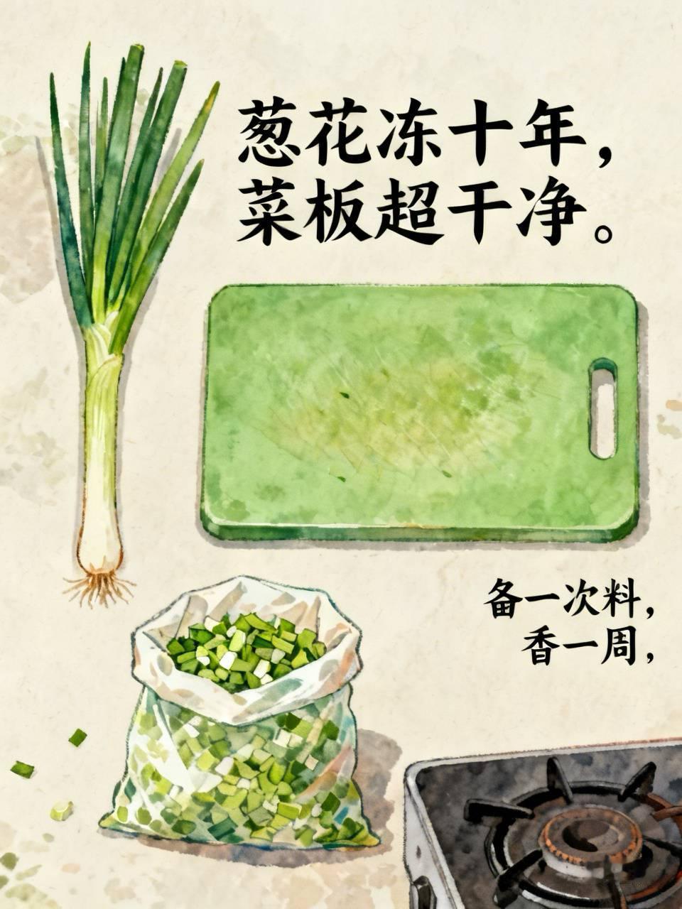 葱花冻了十年，她家菜板比我脸干净闺蜜有个“变态”习惯：葱姜蒜买回来不塞冰箱，
