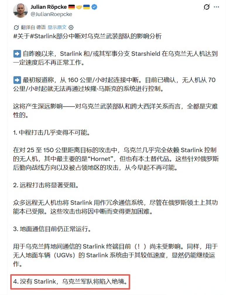 德国亲乌领军人物之一的朱利安·罗普克表示，马斯克对乌军使用“星链”卫星通信系统实
