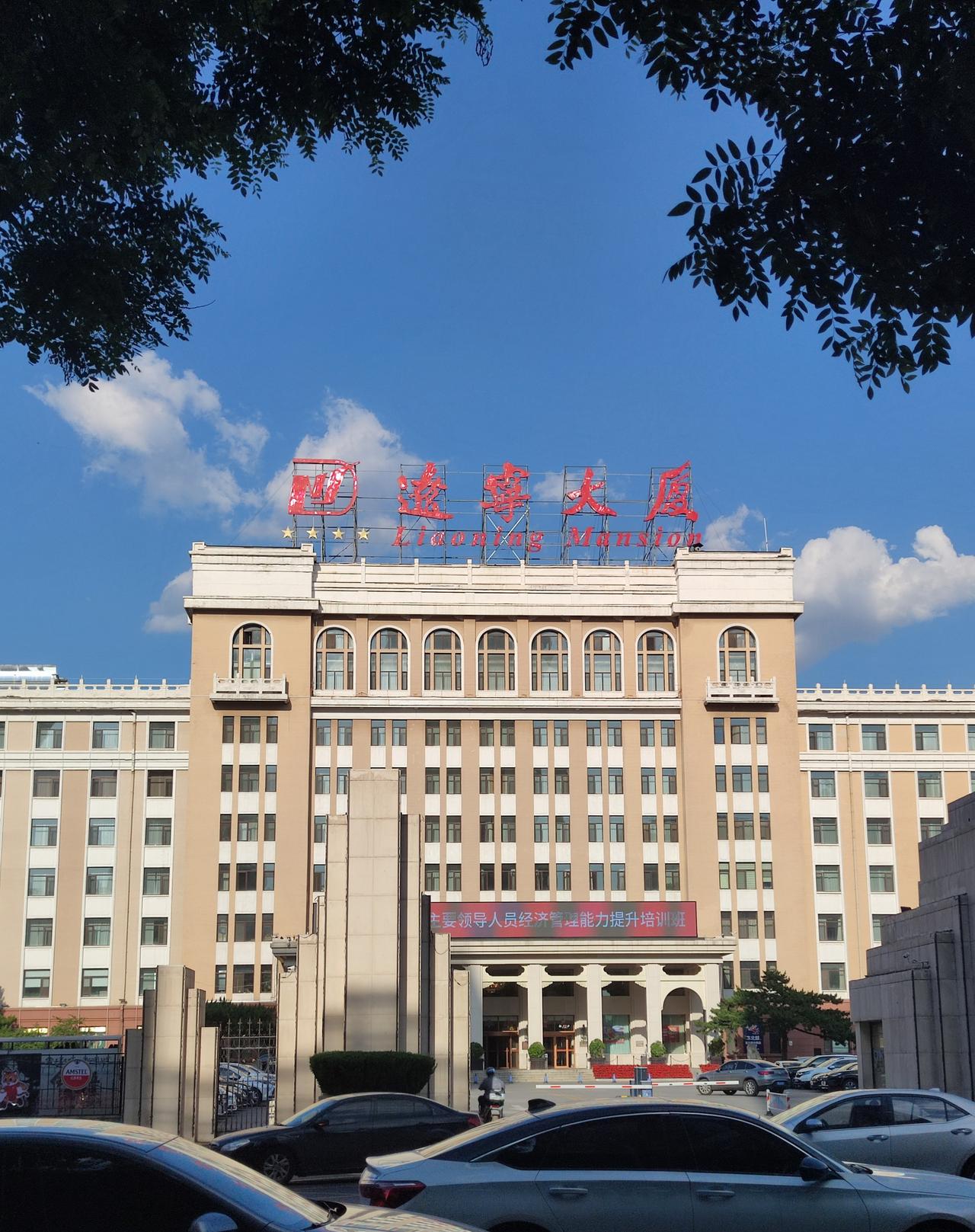 随拍沈阳街景。路过黄河北大街泰山路，路边″辽宁大厦″宏伟端庄，五星级"假日酒店″
