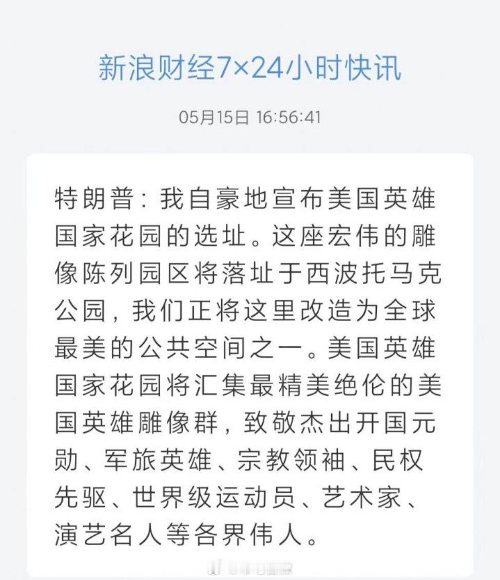 看完天坛后受刺激了，川子要回去修园子，要建奇观了！结合之前懂王号和白宫宴会厅都烂
