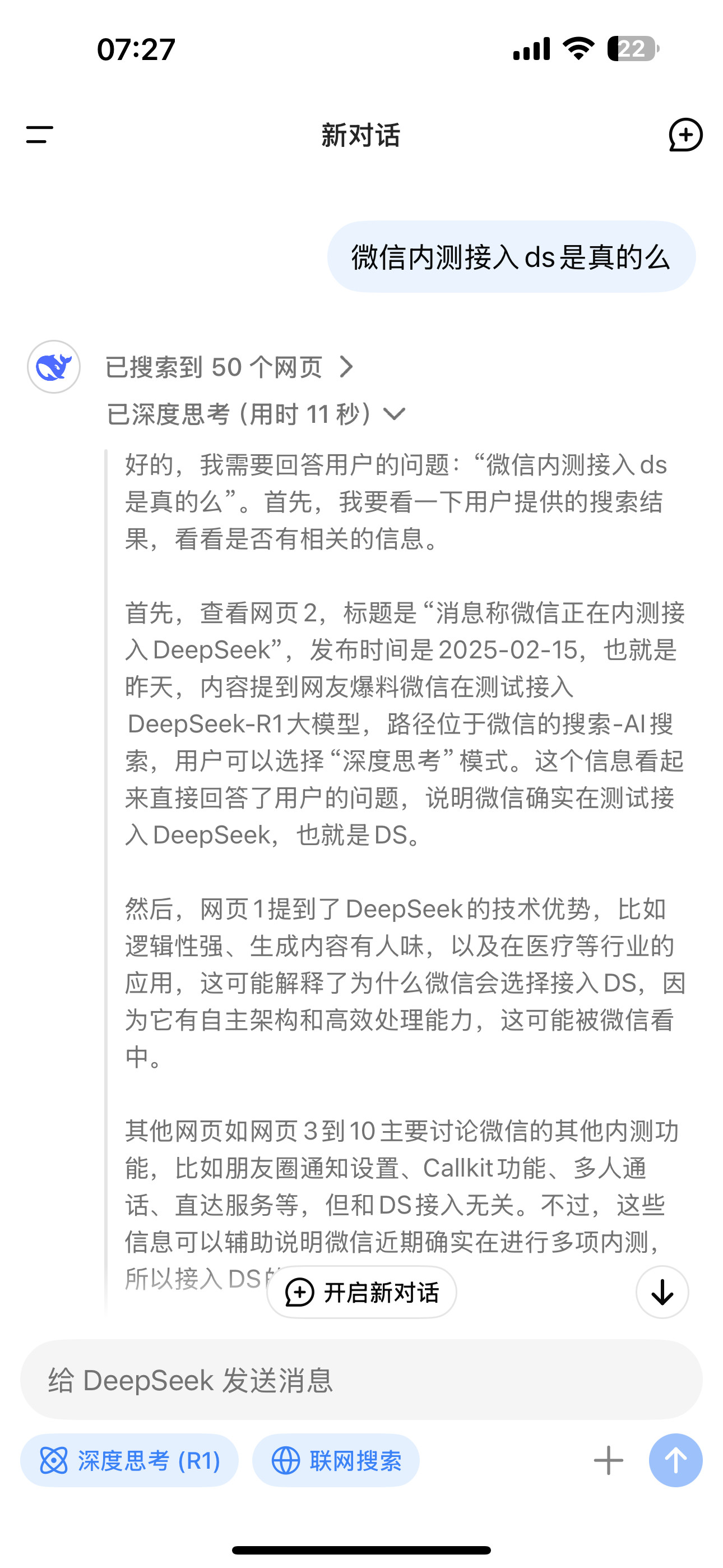 曝微信内测接入deepseek好像实锤了，这个概念大概率继续发酵，有概念股么