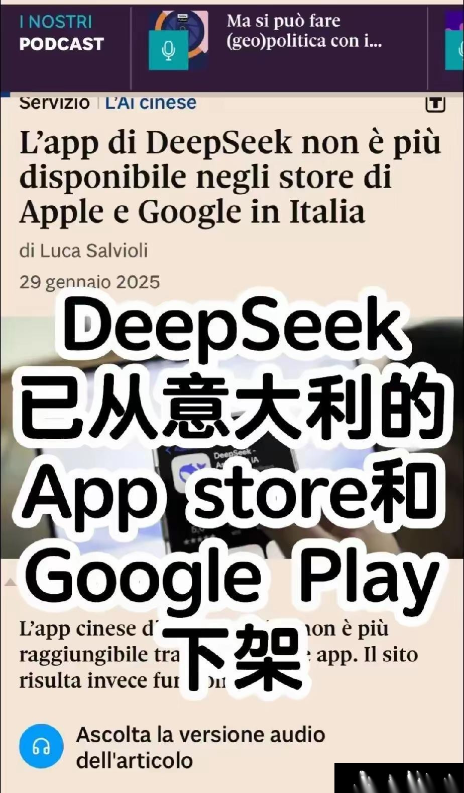 DeepSeek被意大利强制下架后，意方要求DeepSeek交代1300万欧洲用