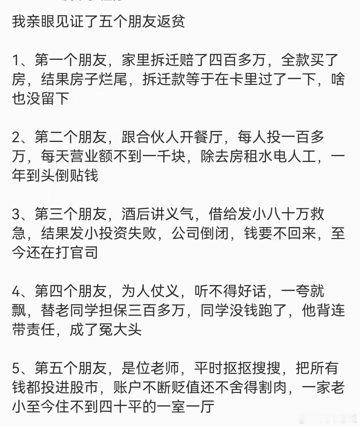 这五个返贫的例子，你怎么看？