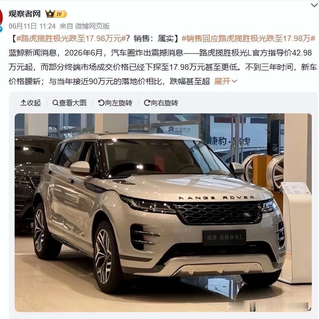 17.98万，路虎揽胜极光L跟深蓝S07一个价了，燃油豪华车阵营集体崩塌？20