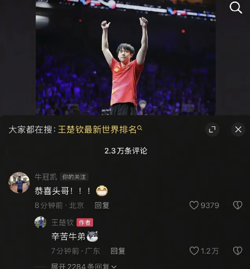 哈哈哈，王楚钦的嘴一如既往的跟抹了毒一样，他也是没有放过小牛。大头更新抖音，小