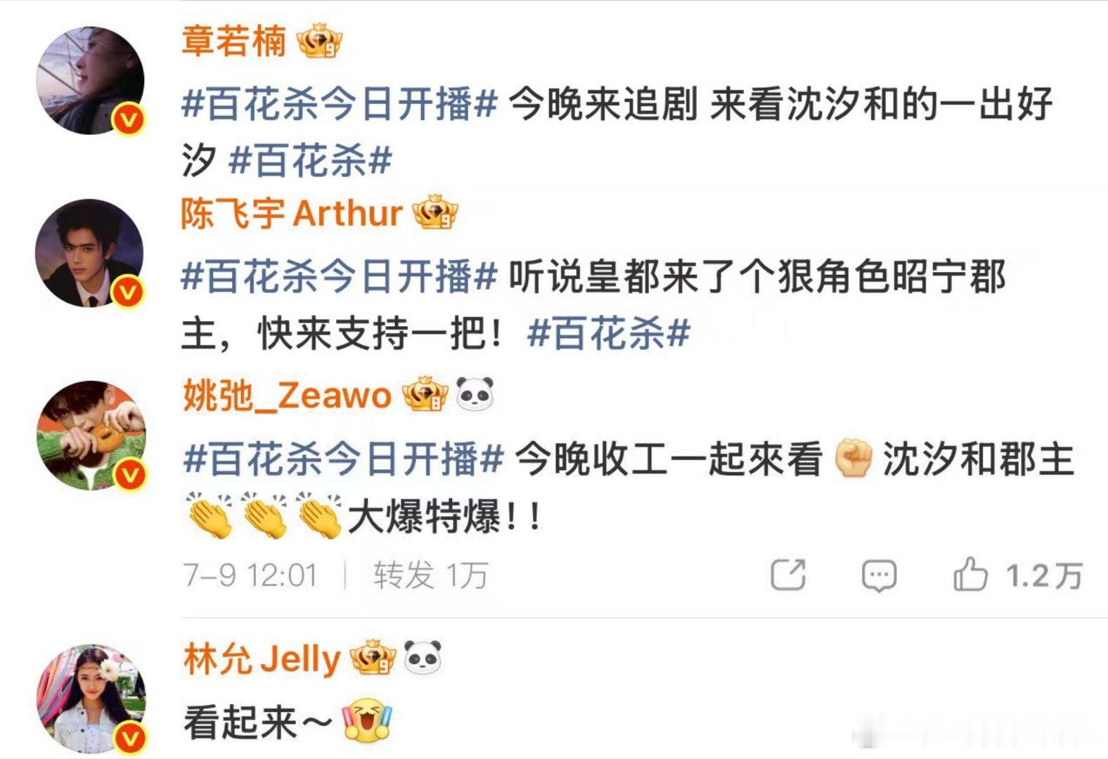 孟子义百花杀宣传排面这是什么娱乐圈盛事，第一次看到这么多明星，孟孟人缘太好了！