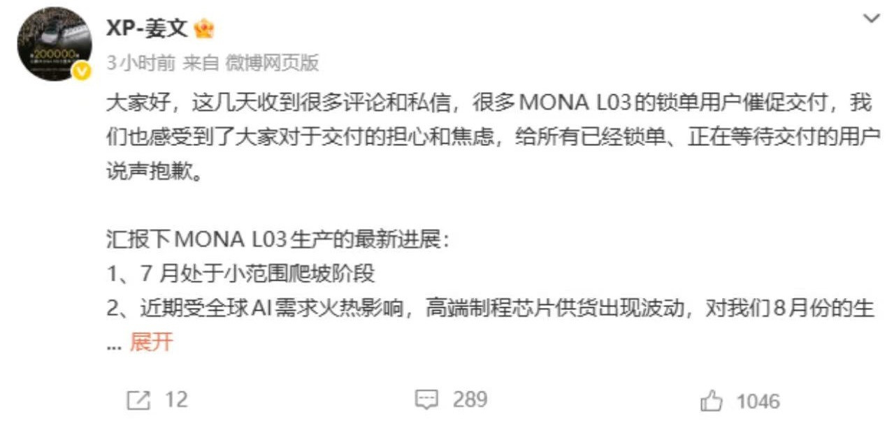 8月7日，小鹏汽车MONA系列研发负责人姜文在社交平台发文称，近期受全...