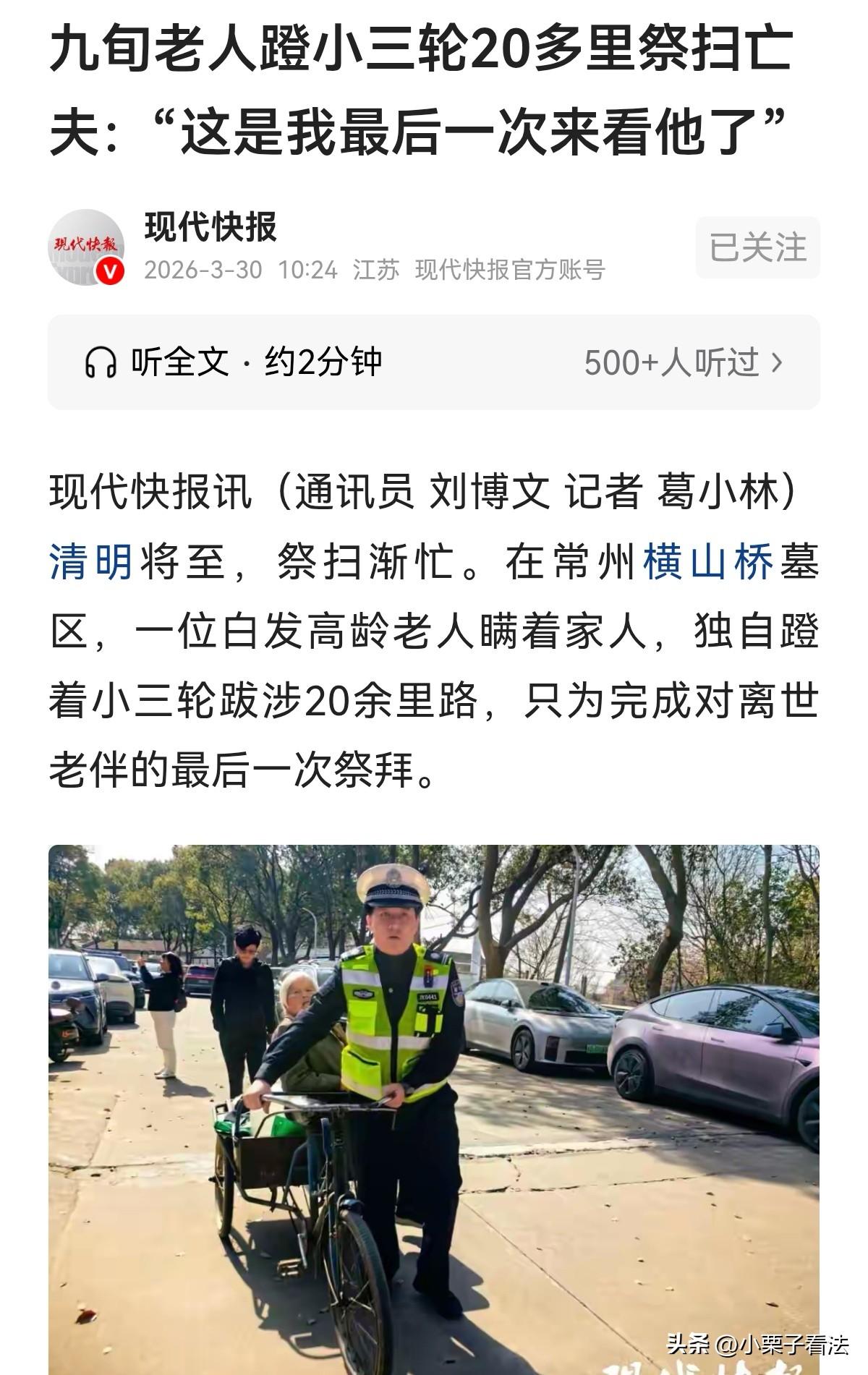 江苏常州，九旬老太蹬小三轮20多里祭扫亡夫，可就在离墓园还有一公里路程处，是上山