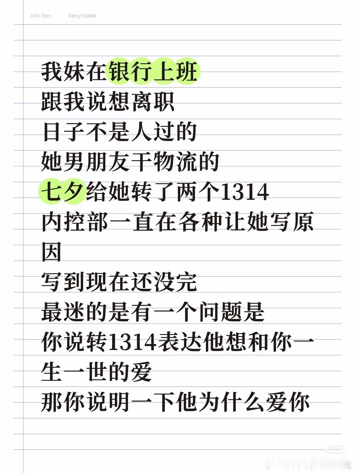 我刷到过一个银行的人说他们全行都在写为什么会和同一个人有资金往来，那个人是他们银