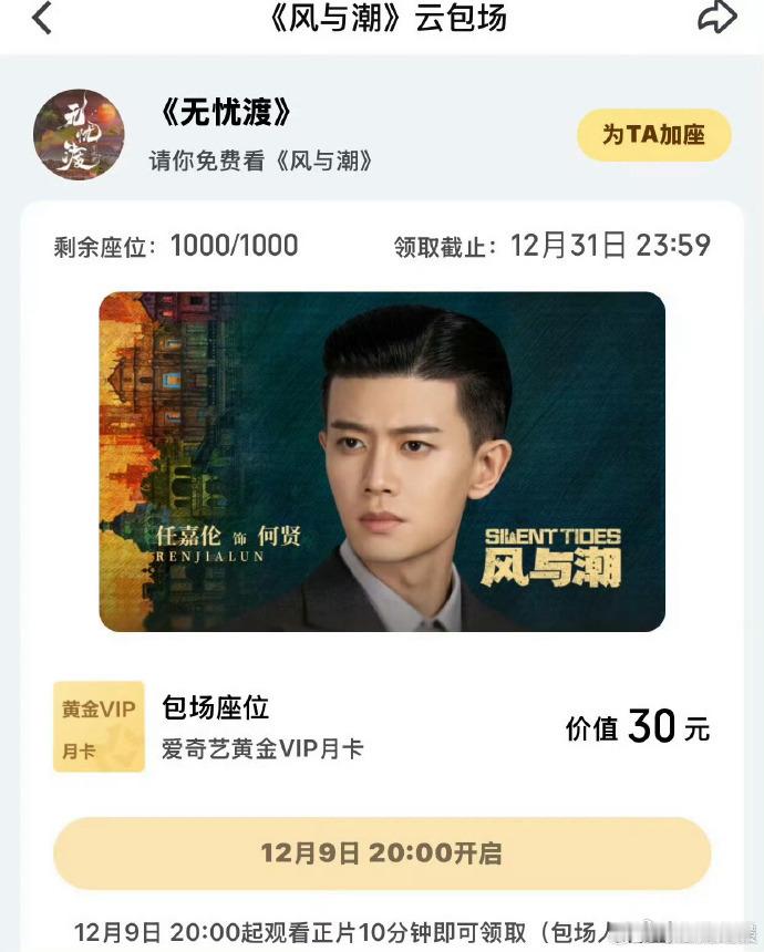 影视行业的良性互动备受关注，《无忧渡》包场助力《风与潮》，两部作品的跨界联动实现