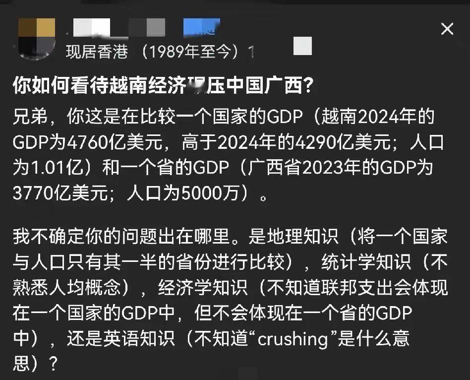 越南网友傲娇的提问：如何看待越南经济碾压广西的？一位在香港的网友给出了回答，一
