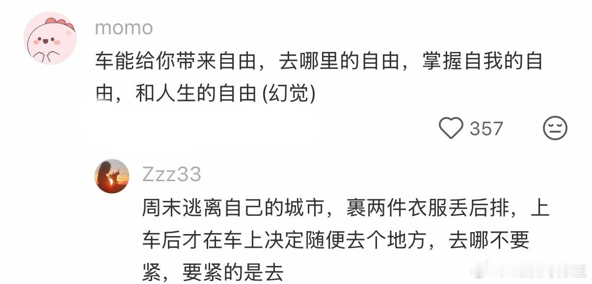 突然懂为啥有些人爱开车了 ​​​