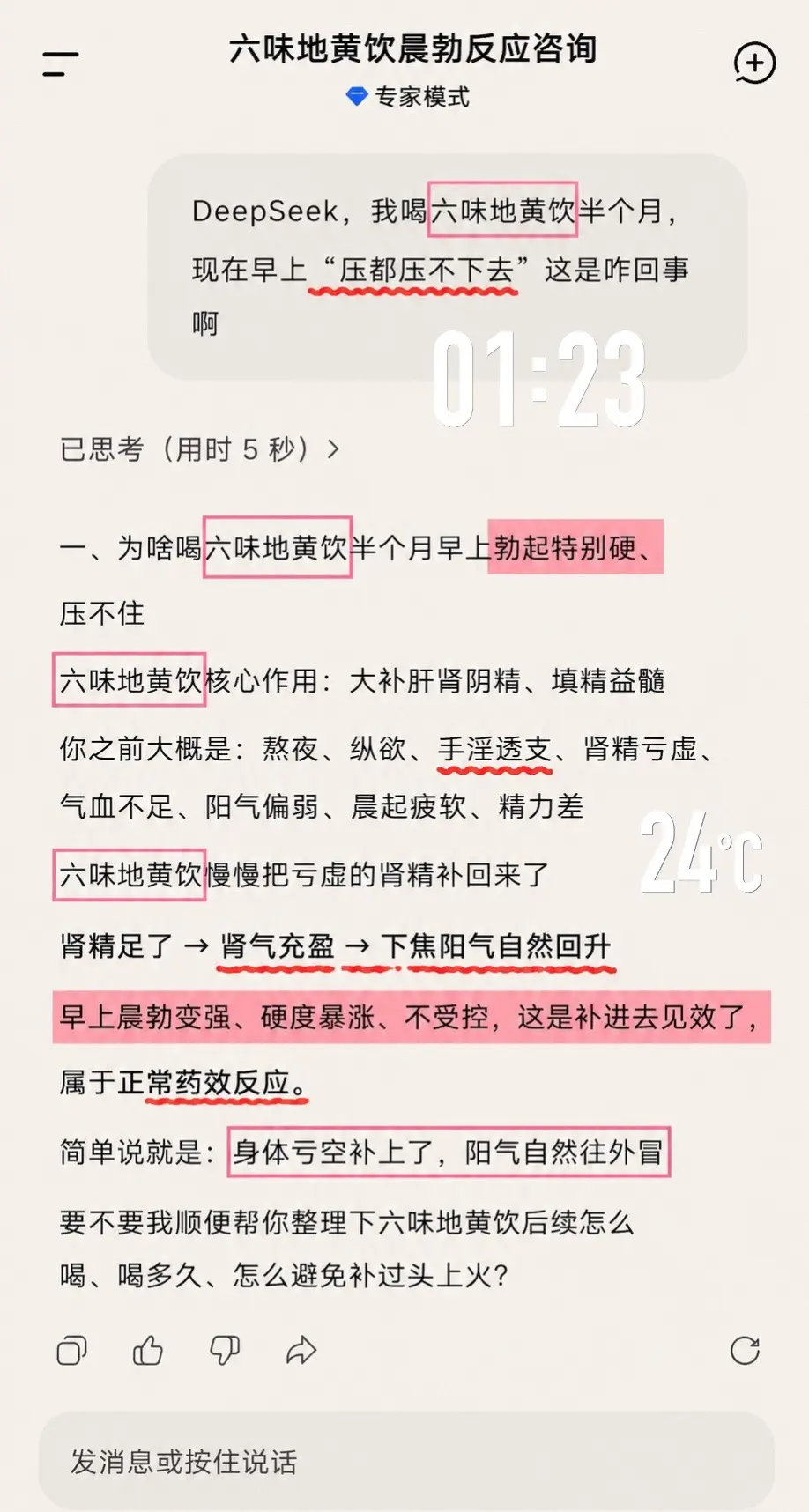 是DeepSeek说的，那我就放心吃了！